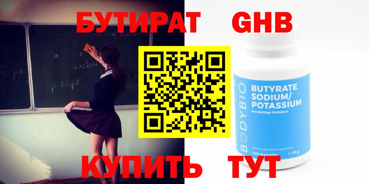 Бутират вода  Вход с VPN  Кунгур 