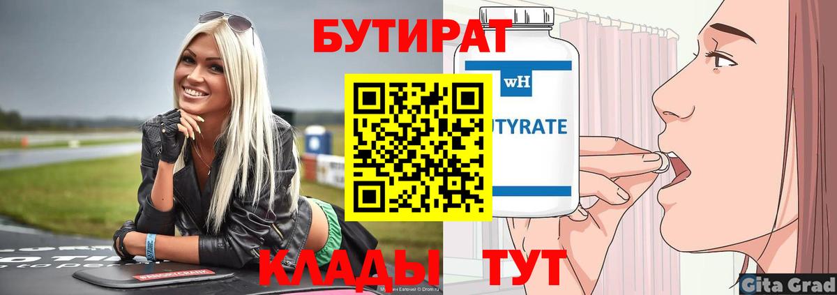 БУТИРАТ BDO Кунгур
