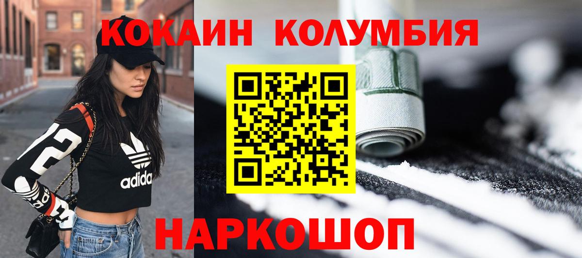 Cocaine Колумбийский  КОКАИН VHQ  Кунгур  Вход с VPN 