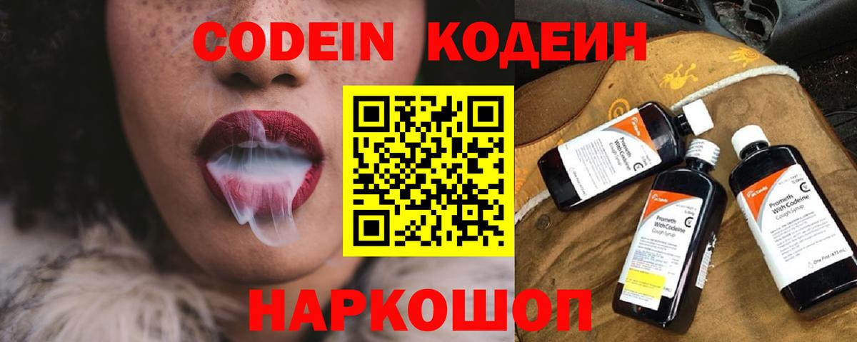 Кодеин напиток Lean (лин)  Codein Purple Drank  Вход с VPN  Кунгур 