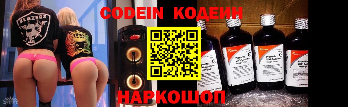 Кодеин напиток Lean (лин) Кунгур