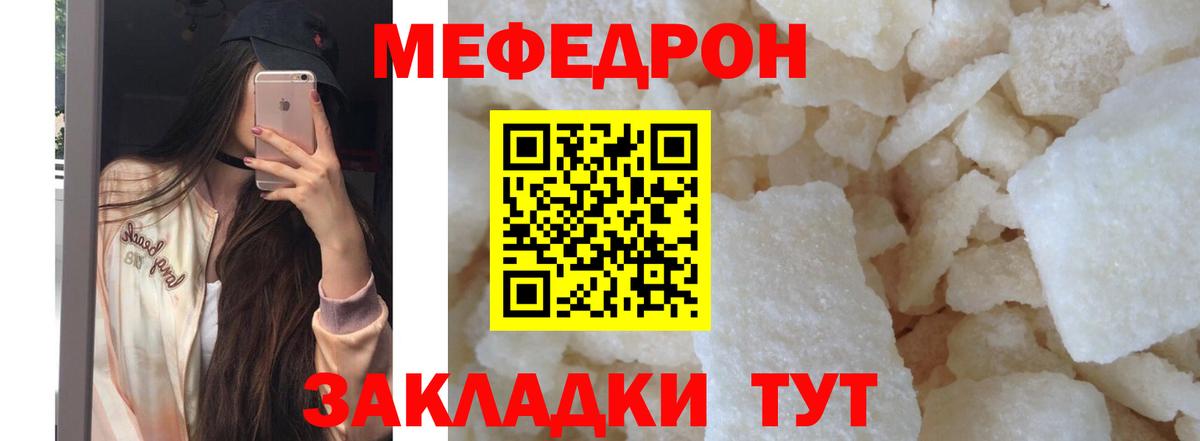 Меф Кунгур