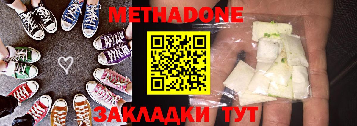 Кунгур  Метадон кристалл  Вход с VPN  Метадон methadone 