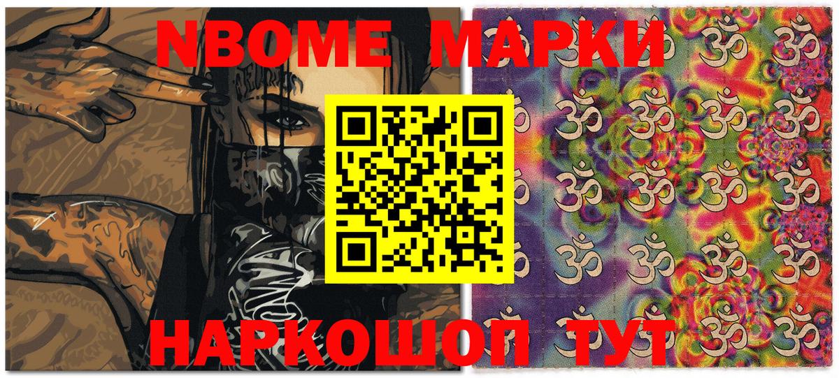 Марки NBOMe 1,5мг Кунгур